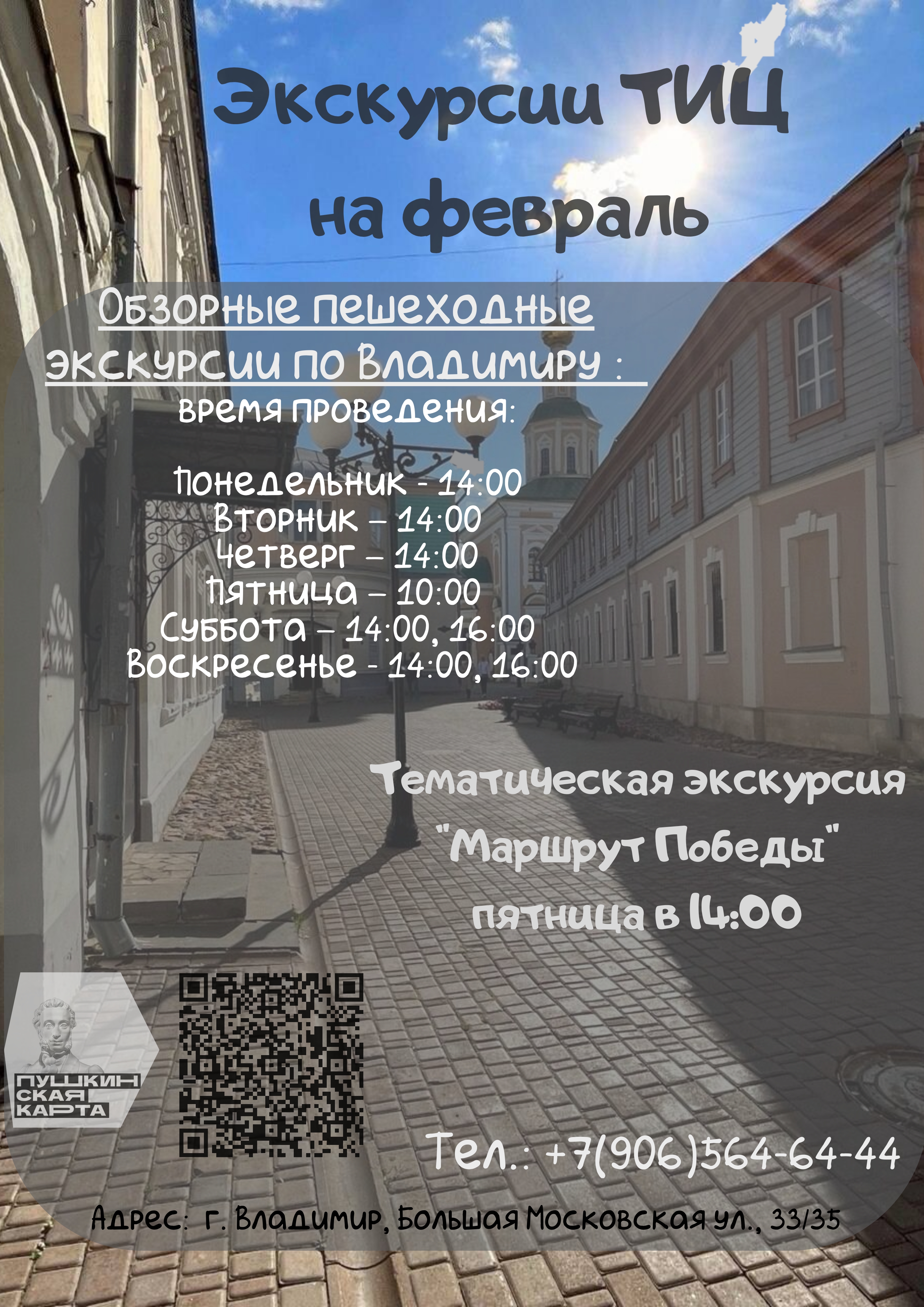 Обзорные экскурсии